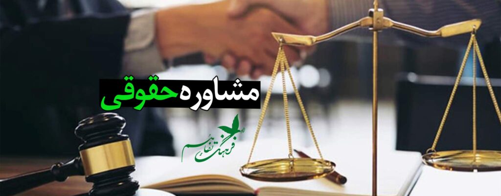 مشاوره حقوقی برای طلاق ایرانیان خارج از کشور